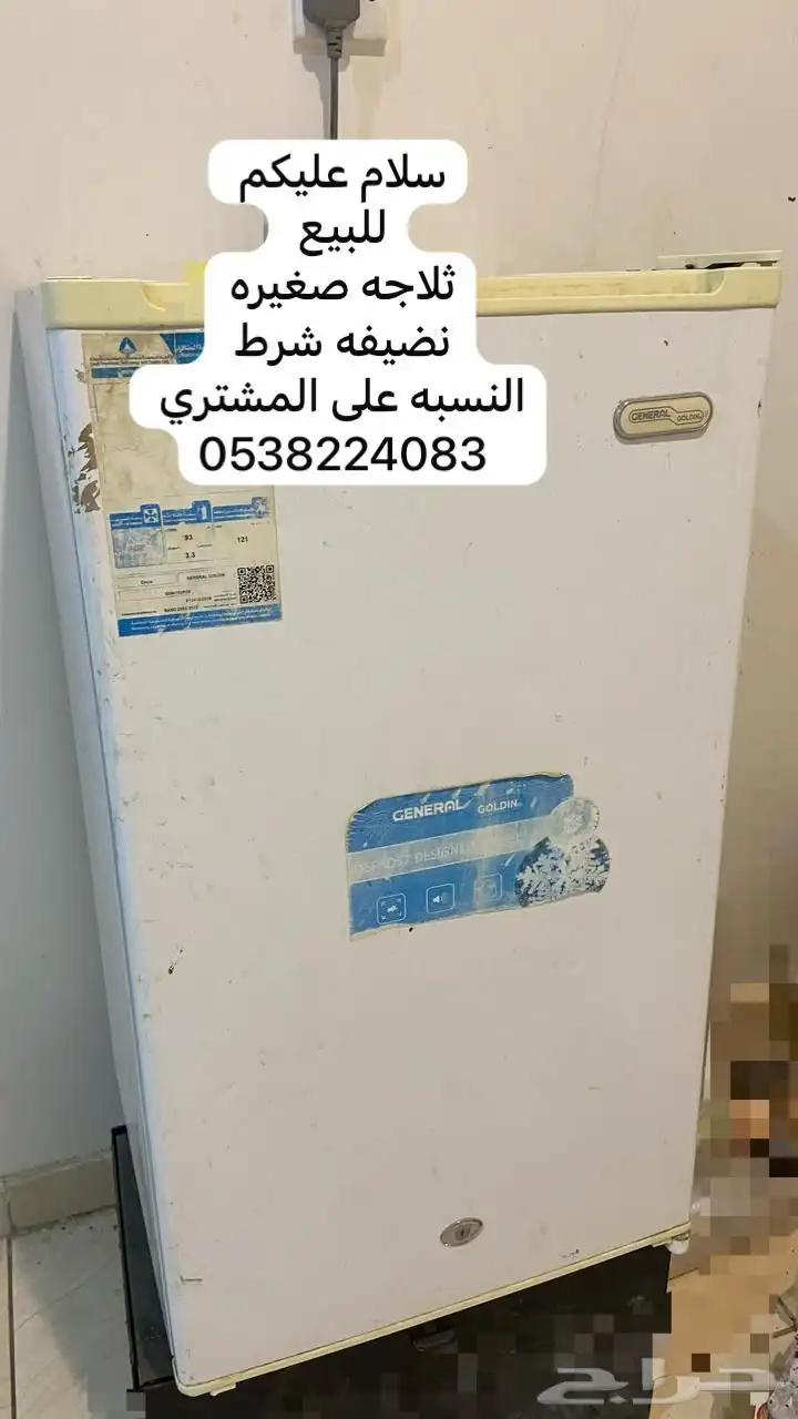 ثلاجه للبيع صغير 0