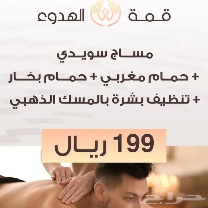 مساج وحمام وبديكير 0