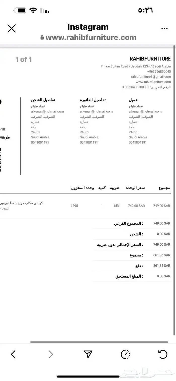 كرسي جديد من موقع رهيب بمبلغ 861 للبيع بكرتونة جديد لم يفتح 4