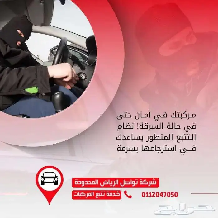 تقدر تشوف موقع سيارتك لحظة بلحظة من جوالك مهما كنت بعيد. 1