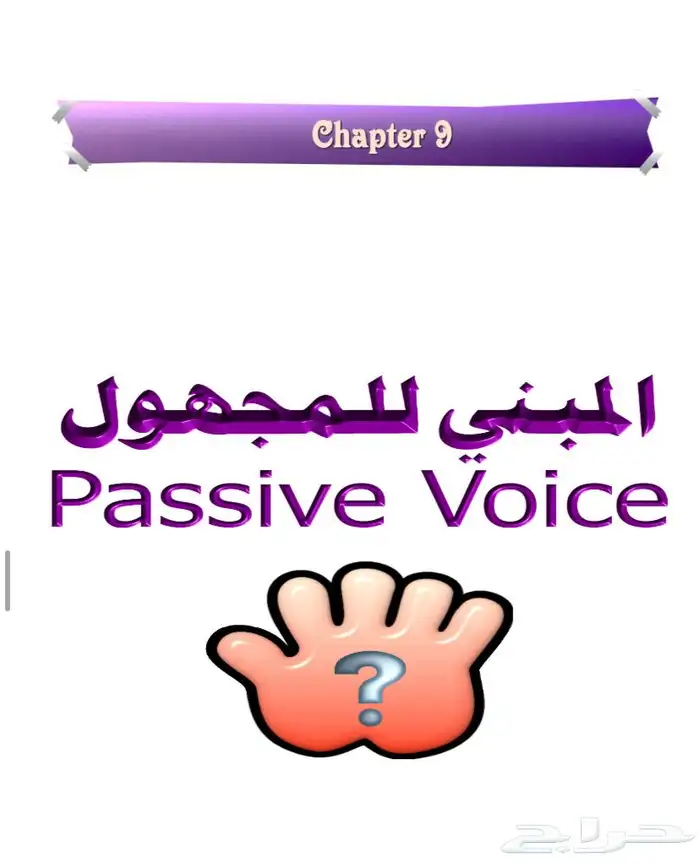 ملف تعلم أللغة إلانجليزية من البداية إلى النهاية 8