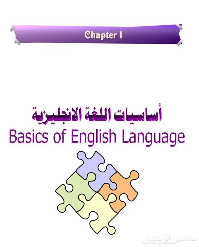 ملف تعلم أللغة إلانجليزية من البداية إلى النهاية 0