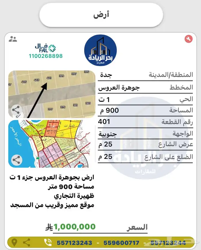 ارض للبيع في جوهرة العروس 12