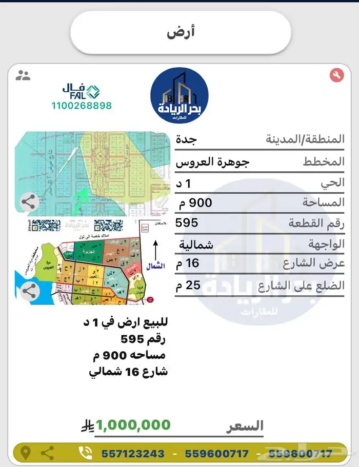 ارض للبيع في جوهرة العروس 5