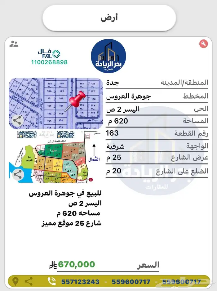 ارض للبيع في جوهرة العروس 4