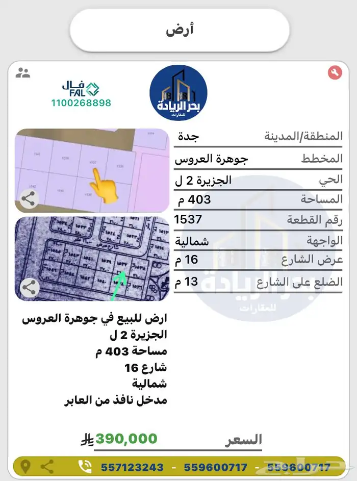 ارض للبيع في جوهرة العروس 6