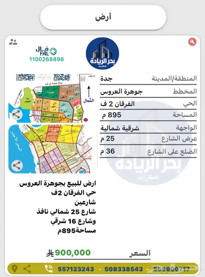 ارض للبيع في جوهرة العروس 7