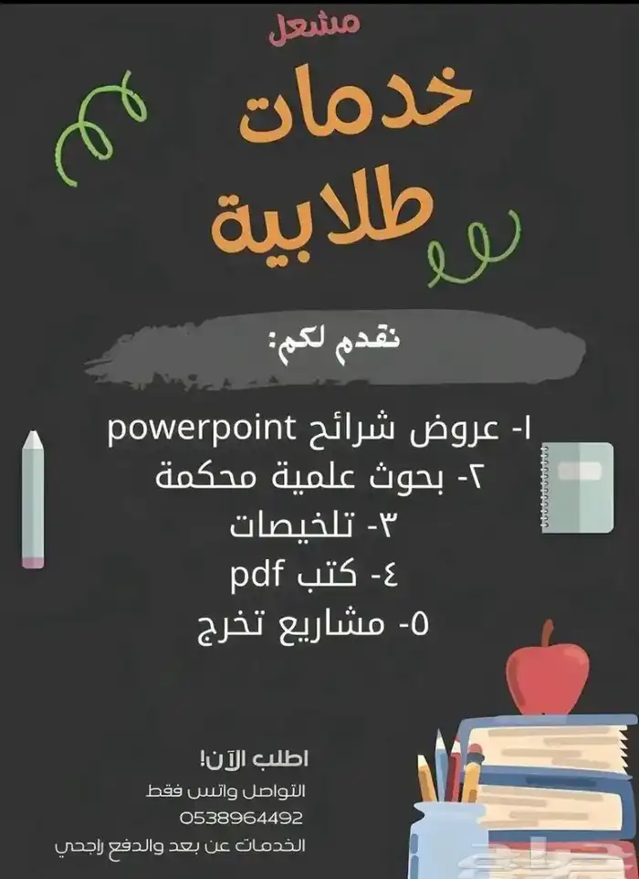خدمات طلابية ( عام - جامعي ) - مشاريع تخرج لطلبة الثانوية 2