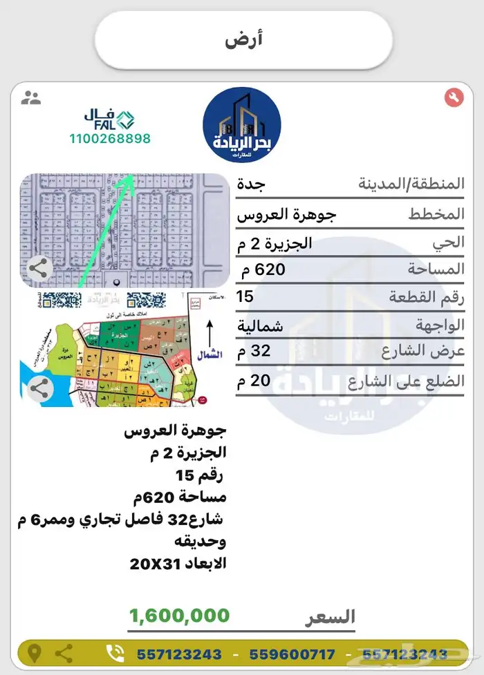 ارض للبيع في جوهرة العروس 13