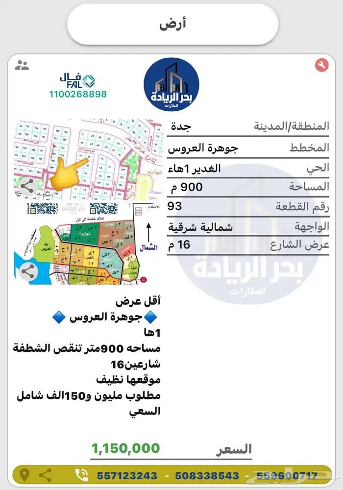 ارض للبيع في جوهرة العروس 17
