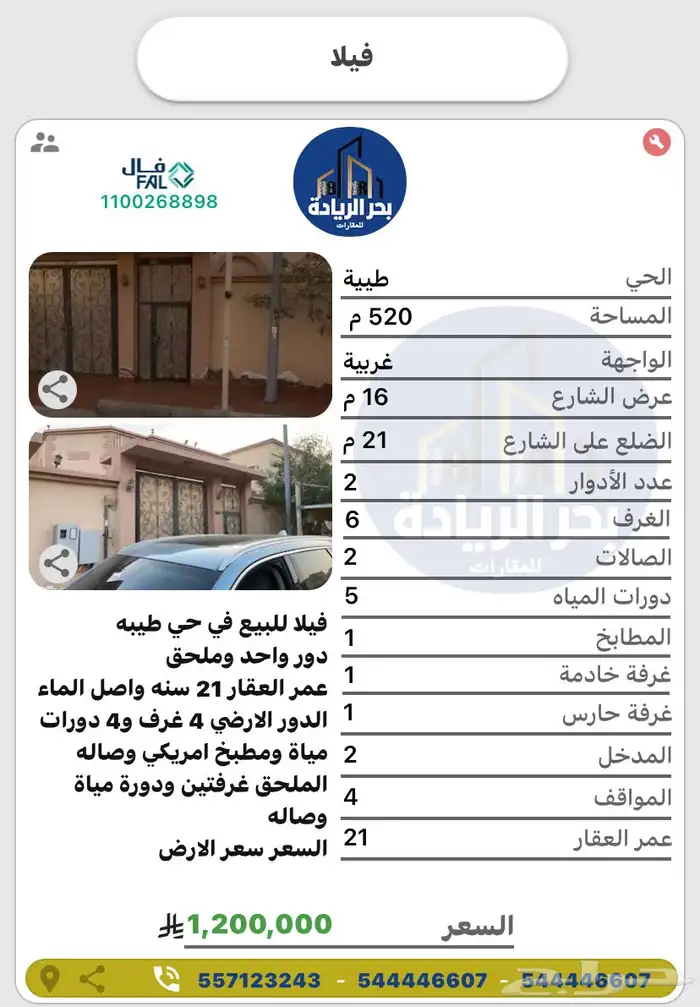 فيلا و3 شقق في طيبة الرحيلي 1