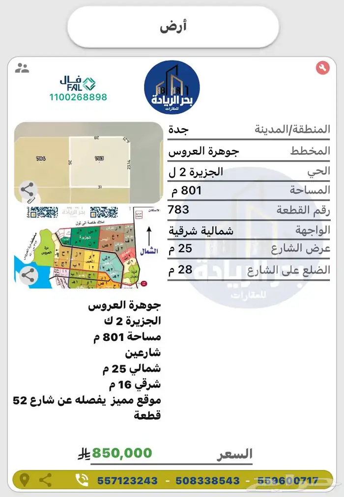 ارض للبيع في جوهرة العروس 8