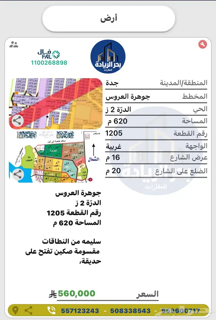 ارض للبيع في جوهرة العروس 2