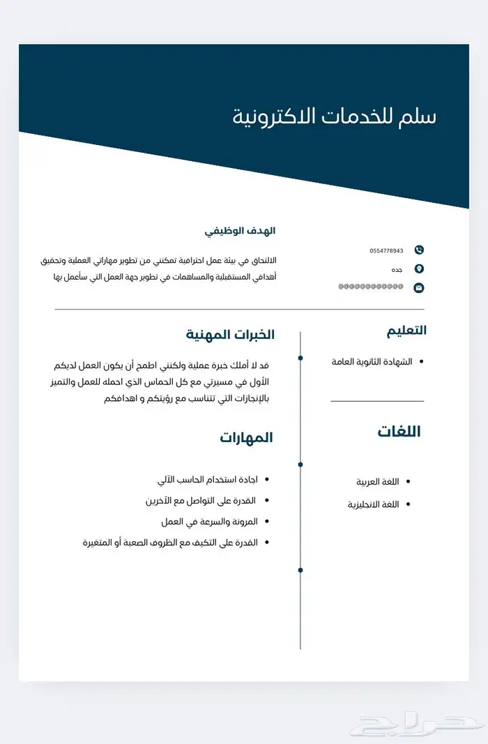 تبي تتوظف بسيرة ذاتية حتى لو ماعندك خبرات نضبطها لك 1