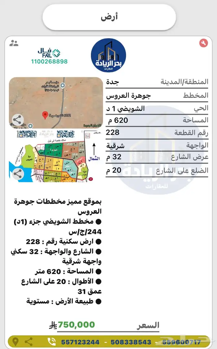 ارض للبيع في جوهرة العروس 3