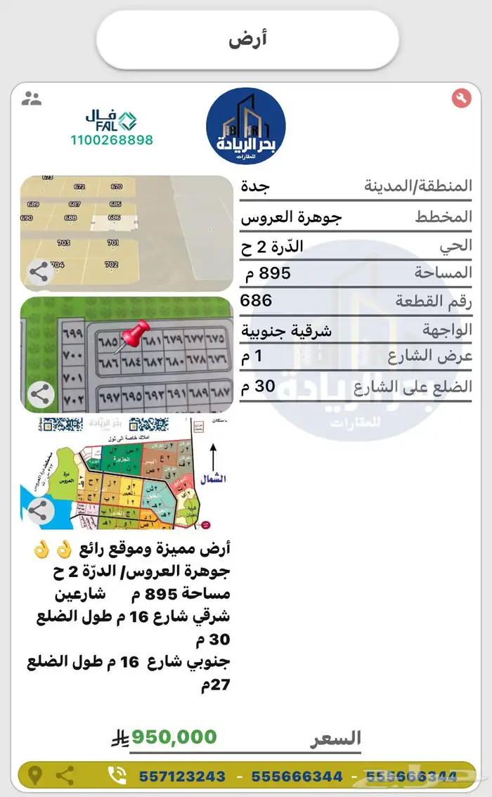 ارض للبيع في جوهرة العروس 0