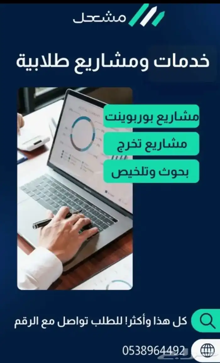 خدمات طلابية ( عام - جامعي ) - مشاريع تخرج لطلبة الثانوية 1