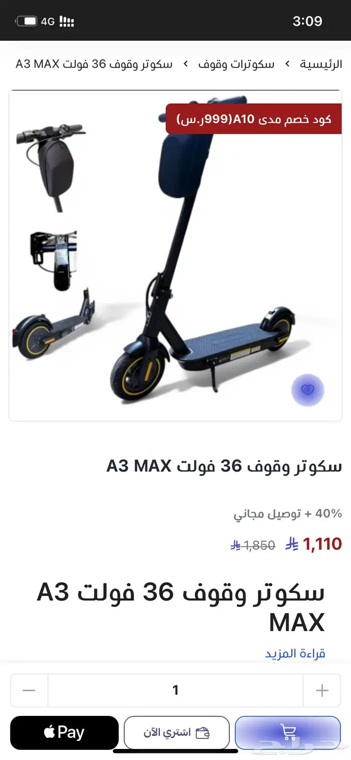 سكوتر وقوف 36 فولت A3 MAX جديد ممشى 00 0