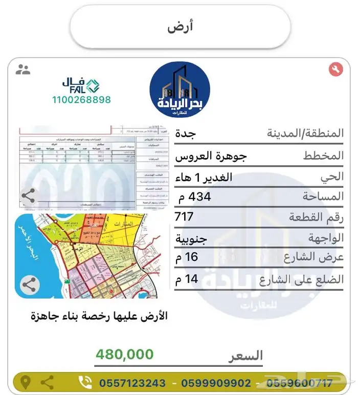 ارض للبيع في جوهرة العروس 18