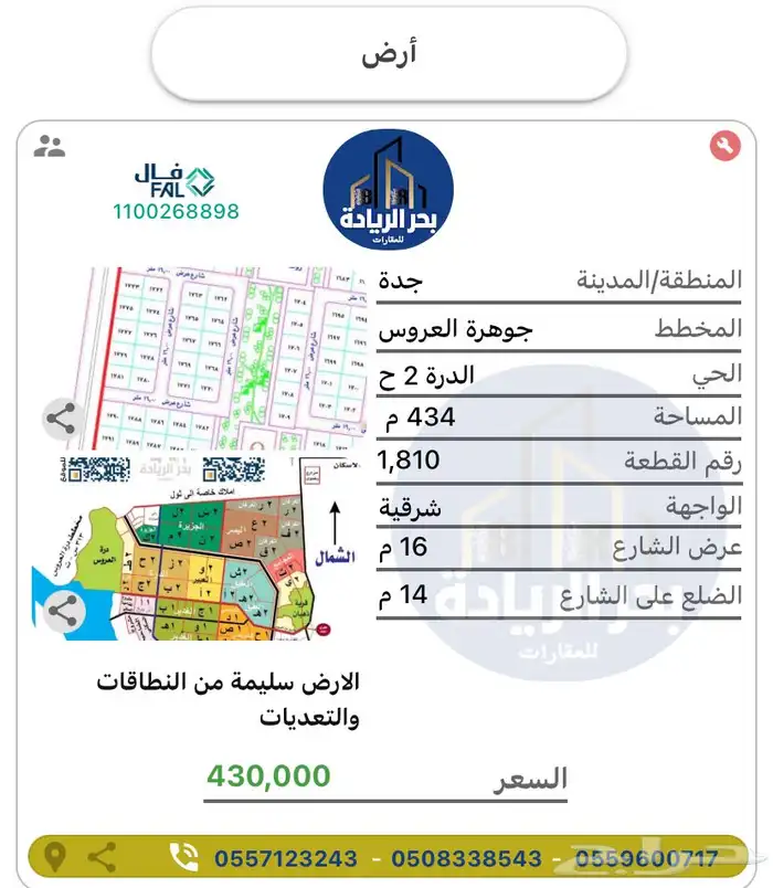 ارض للبيع في جوهرة العروس 24