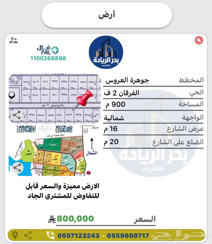 ارض للبيع في جوهرة العروس 1