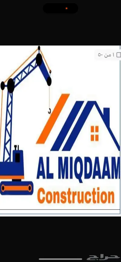 موسسة جميع المقاولات العامه 0