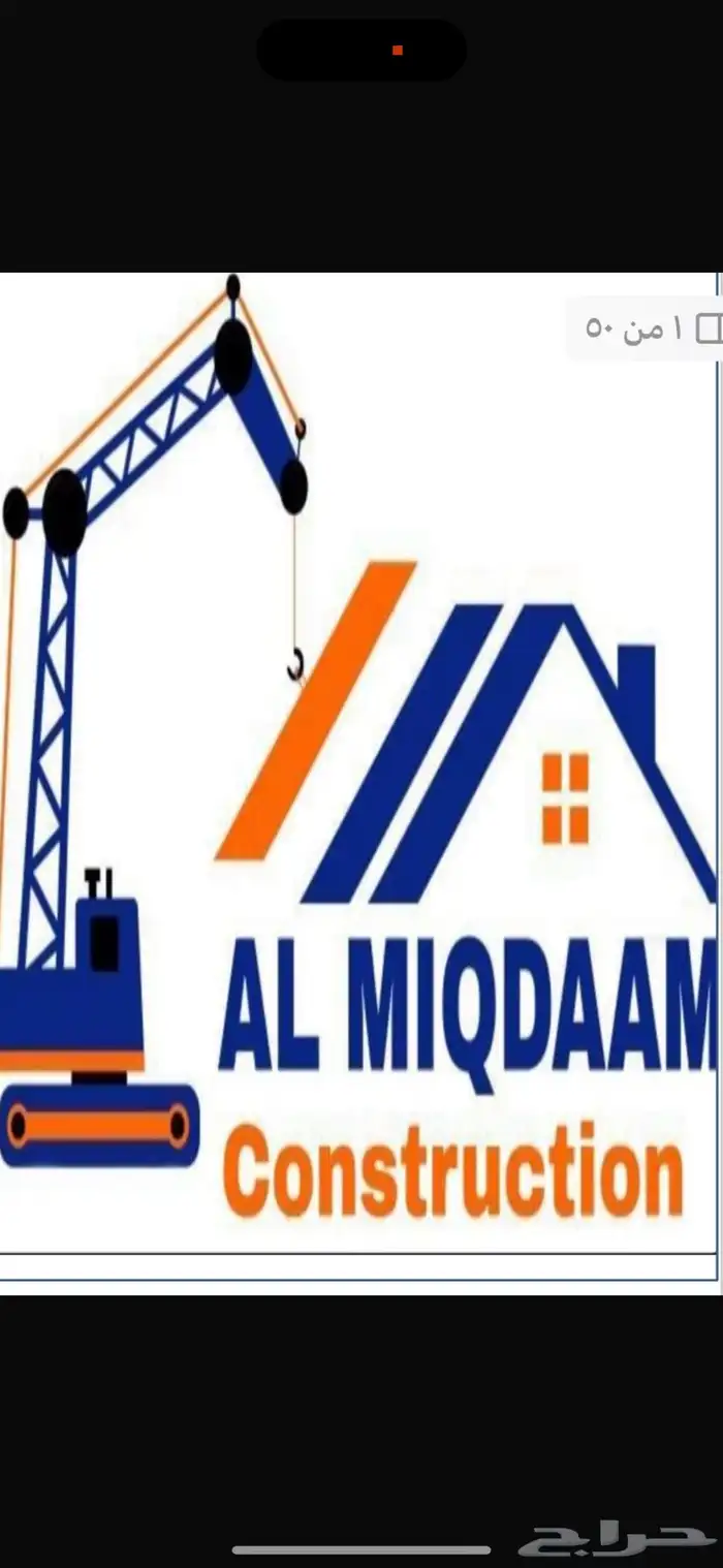 موسسة جميع المقاولات العامه 0
