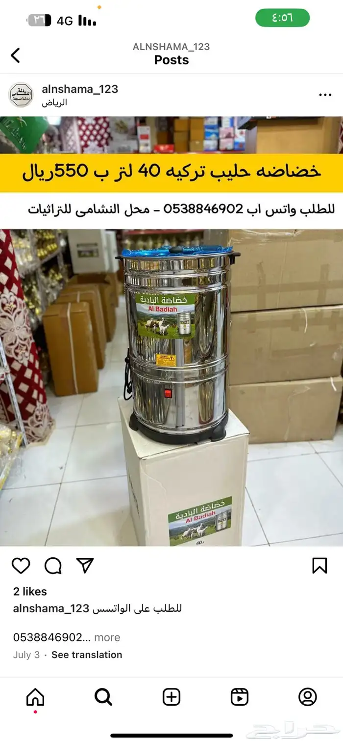 خضاضا حليب صناعه تركيه 2