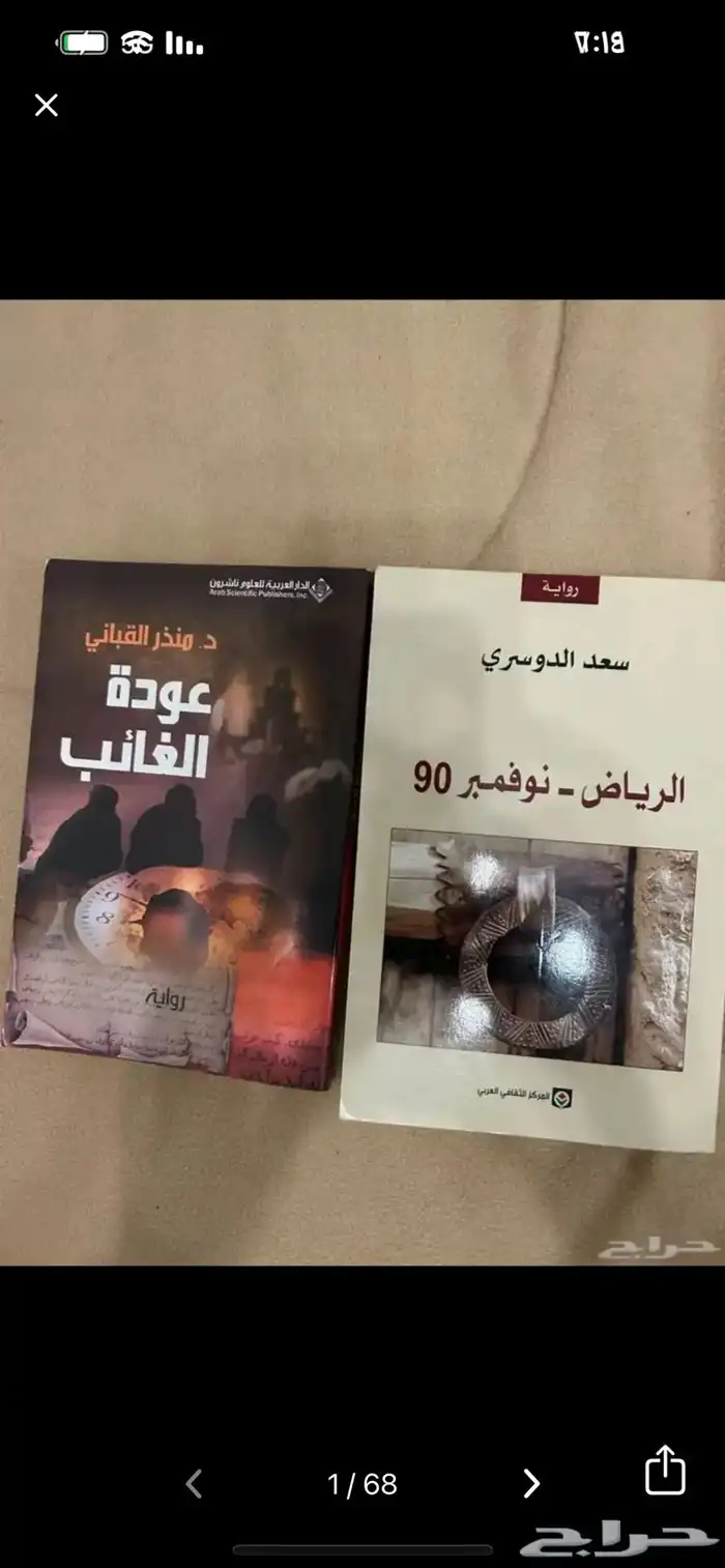 كتب وروايات متنوعة 2
