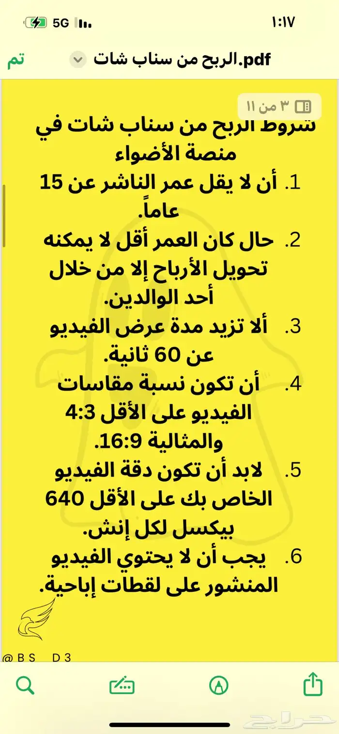 طريقة الربع بسناب شات كتاب pdf ب 10 ريال فقط 1