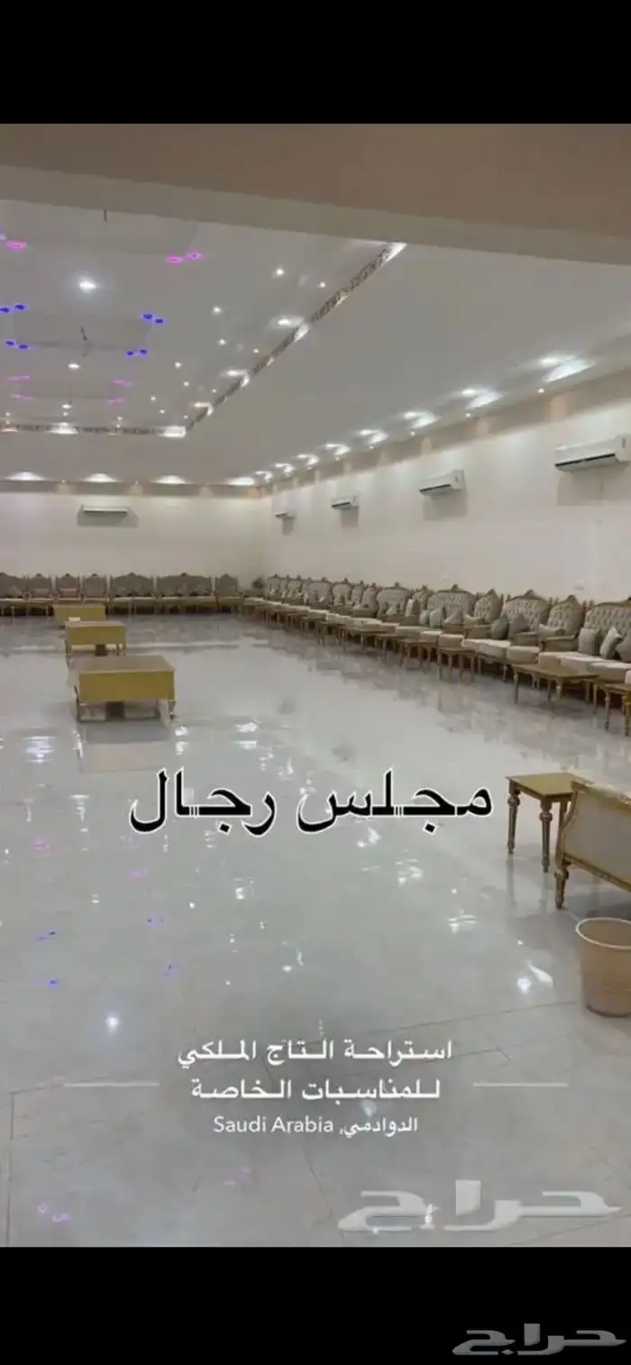 استراحة التاج الملكي للمناسبات الكبيره والصغيره 1