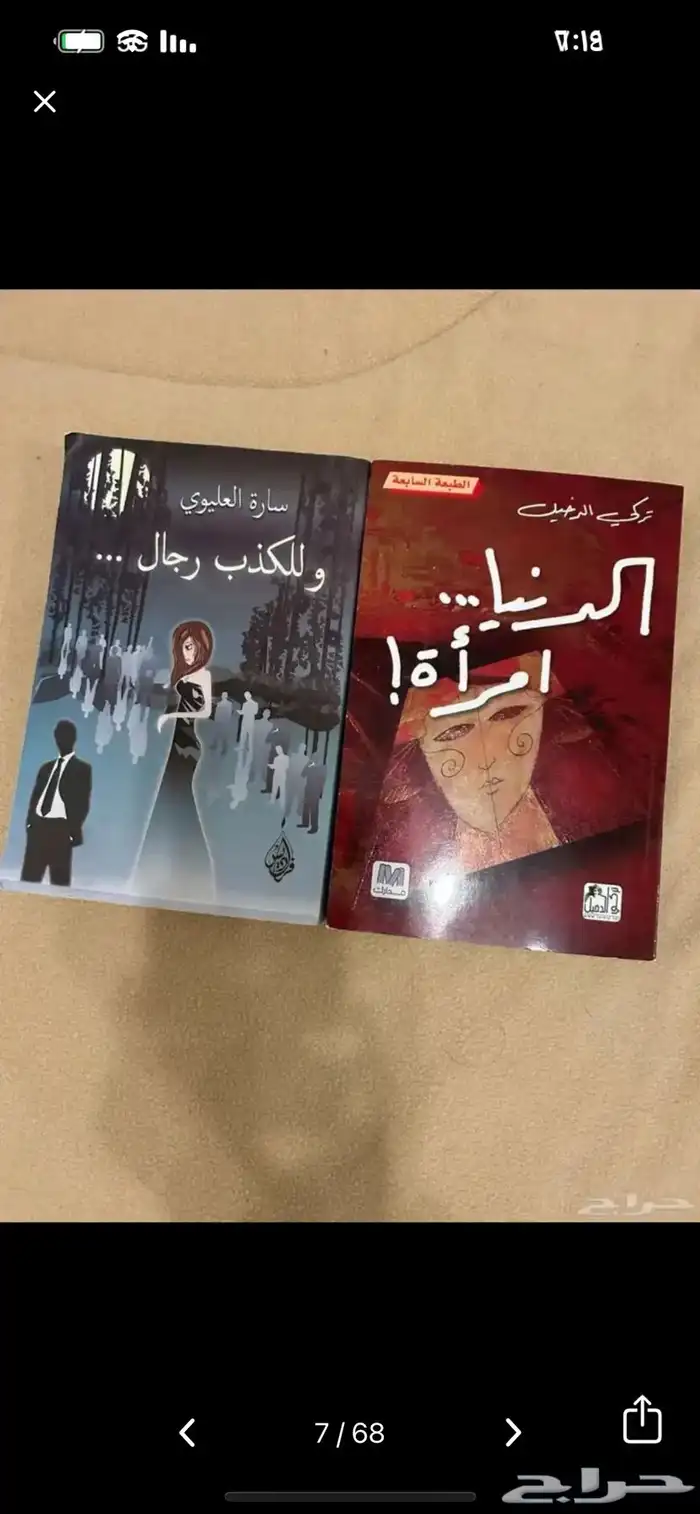كتب وروايات متنوعة 8