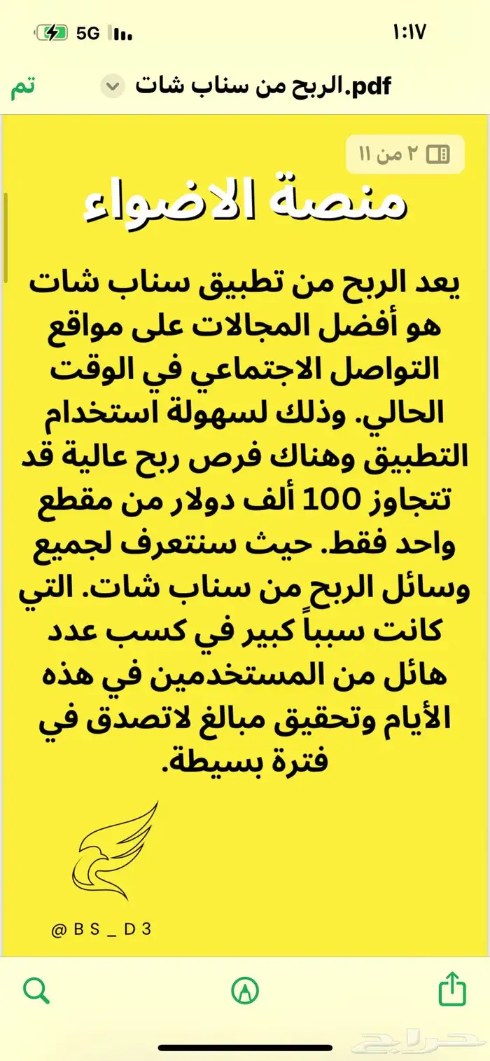 طريقة الربع بسناب شات كتاب pdf ب 10 ريال فقط 2