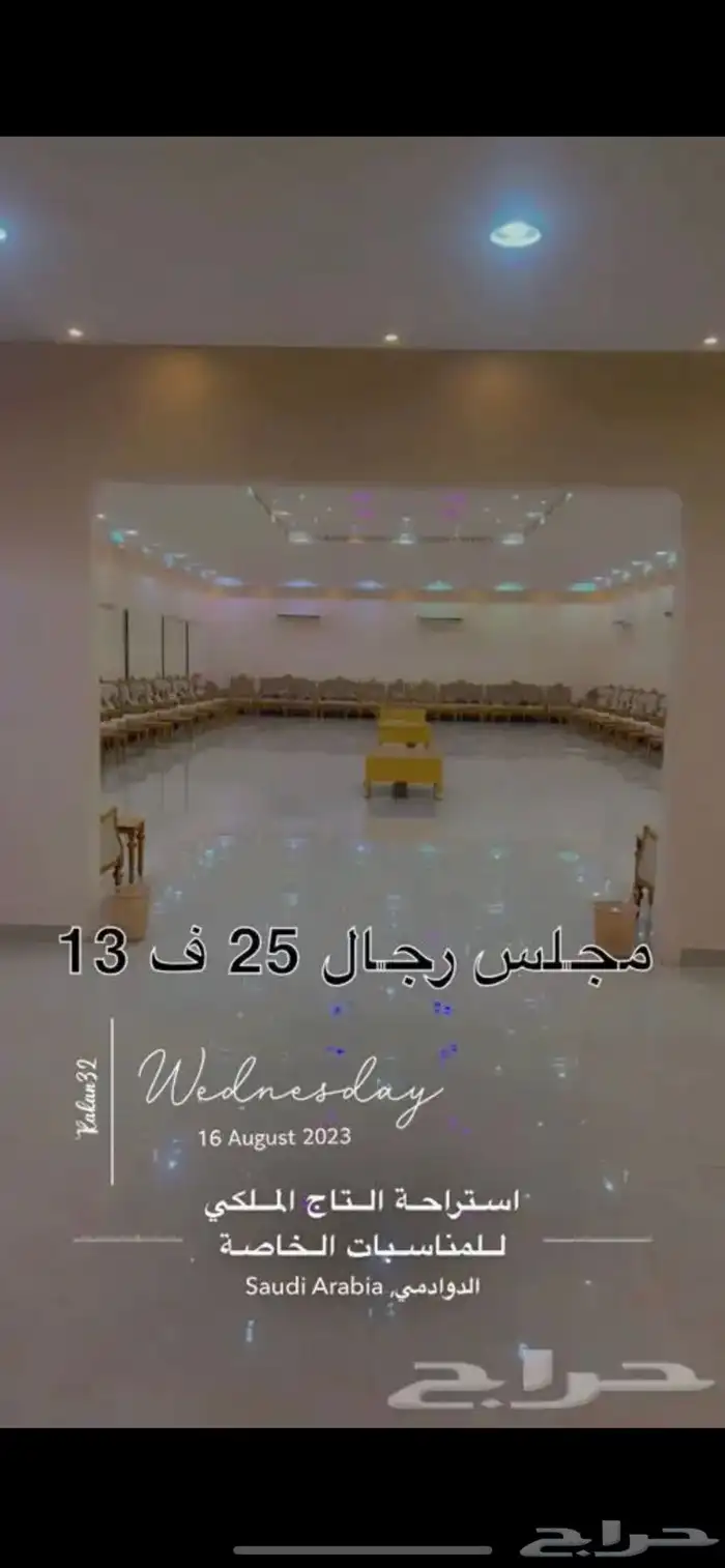 استراحة التاج الملكي للمناسبات الكبيره والصغيره 8