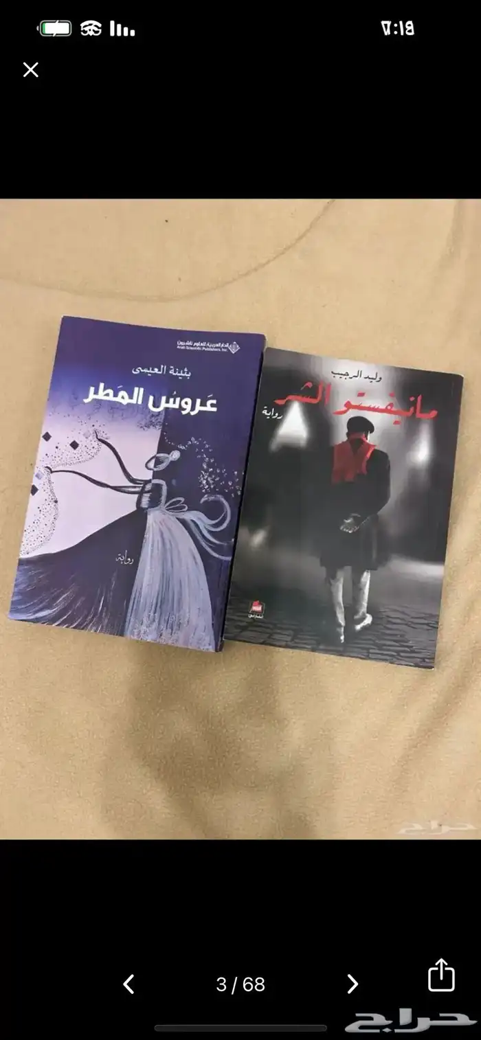 كتب وروايات متنوعة 4