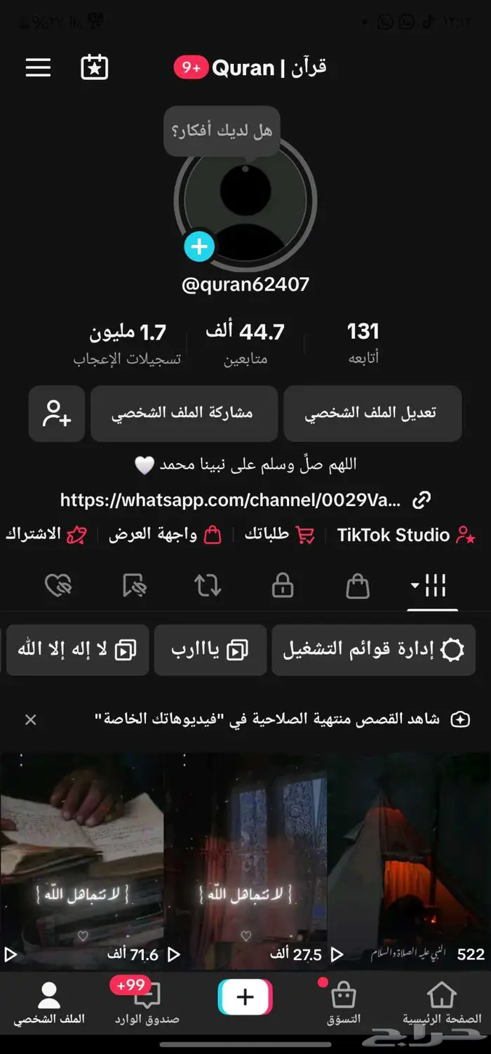 حساب تيك توك للبيع 0