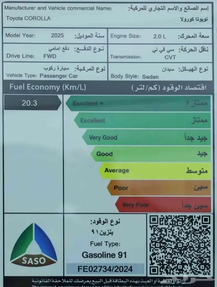 تويوتا كورولا 2.0 Xli فتحة بنزين 2025 16