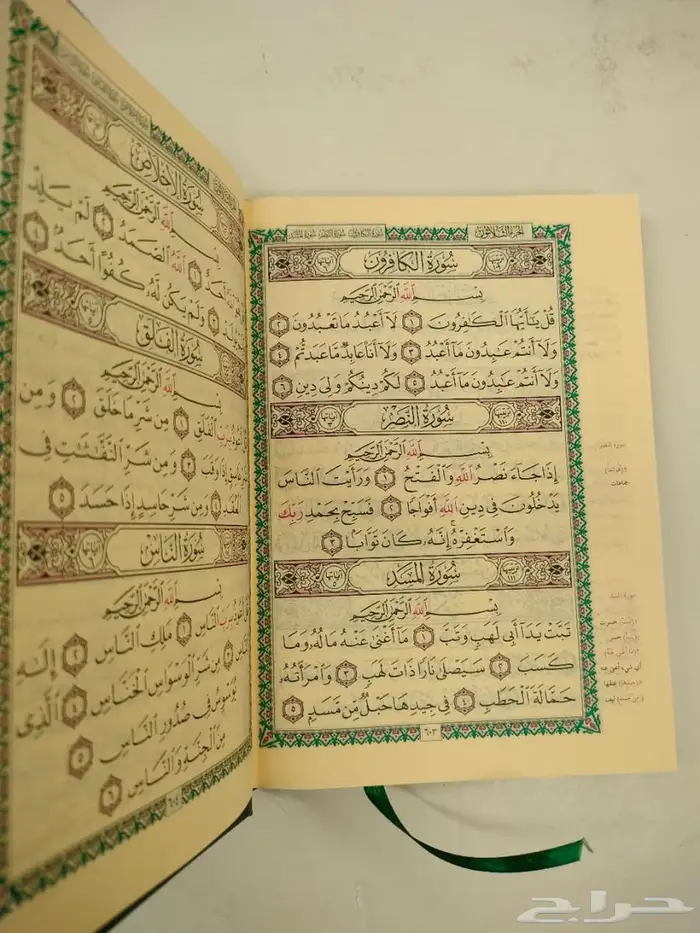 مصاحف طباعة الرياض 2