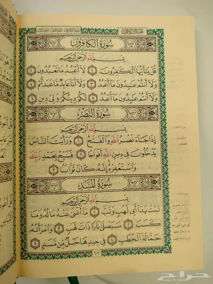 مصاحف طباعة الرياض 1