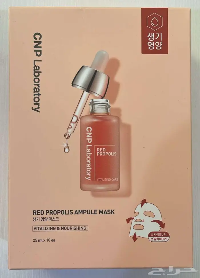 قناع البروبوليس الأحمر ورقي من علامة - CNP Laboratory 0