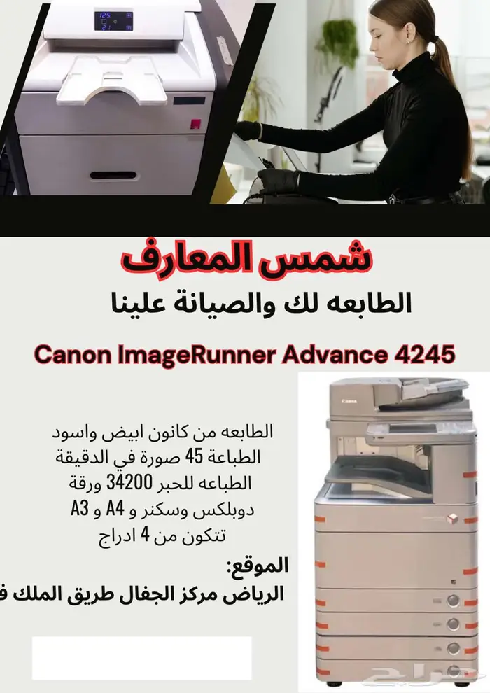 عرض خاص علي الطابعات والات تصوير الكانون 1