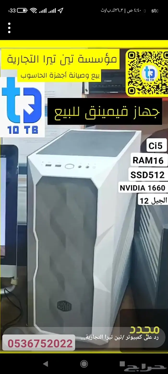 جهاز قيمينق للبيع ممتاز جدا 0