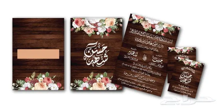 عرض خاص كروت زواج أفراح 4
