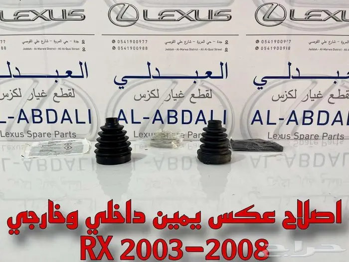 اصلاح عكس يمين اصلي لكزس LEXUS RX 2003-2008 1