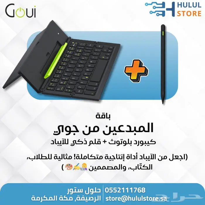 باقة المبدعين من جوي كيبورد بلوتوث وقلم ذكي للآيباد 0