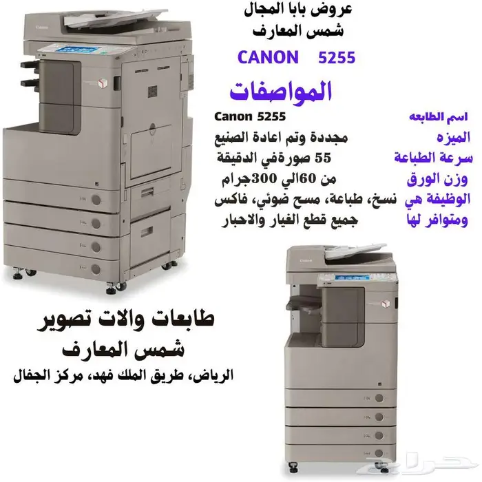 طابعات ولات تصوير عرض خاص 0