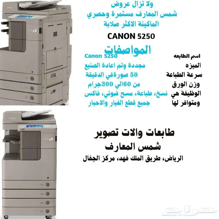 طابعات ولات تصوير عرض خاص 1