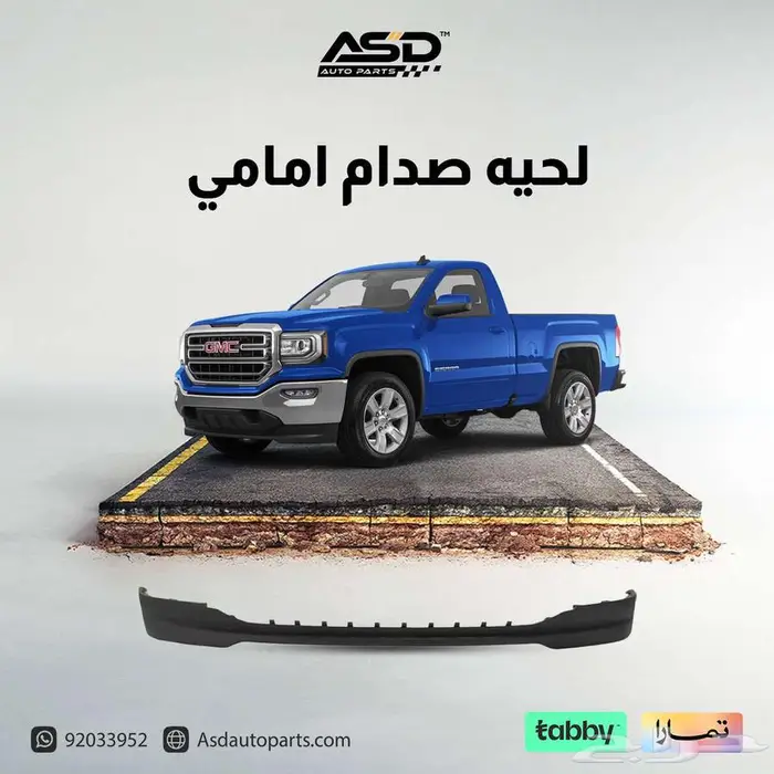 لحية صدام أمامي جمس سييرا 1500 من 2016 إلى 2018 0