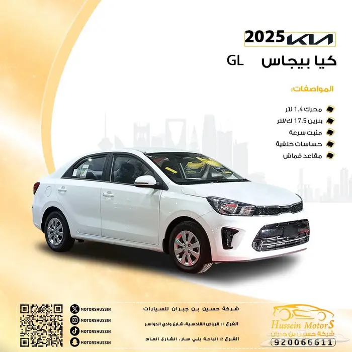 كيا بيجاس ستاندر 2025 ضمان الوكيل 0