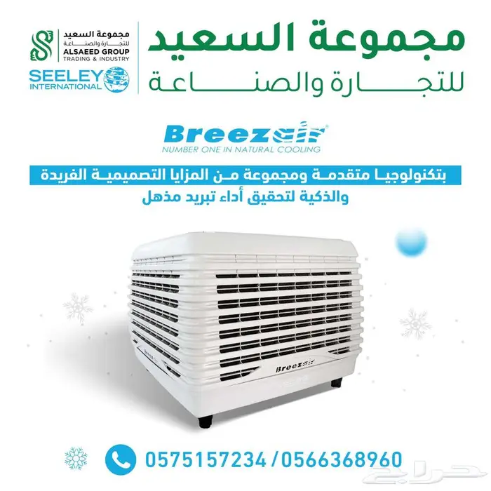 الحق حر الصيف اختار مكيف الصحراوي بريز اير الاسترالي 9